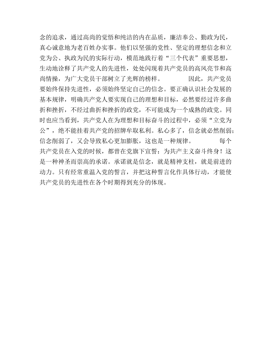 保持共产党员先进性教育活动心得体会--共产党员必须始终保持坚定 _第2页