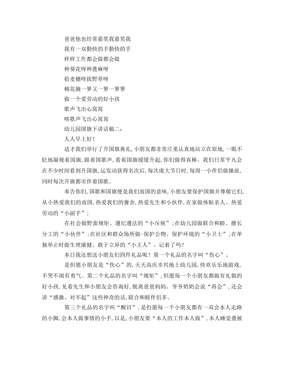 小班升旗仪式参考演讲稿 _第2页