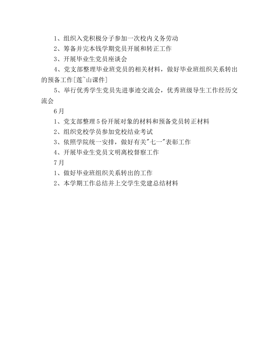 下半年党总支书记个人工作参考计划范文 _第3页