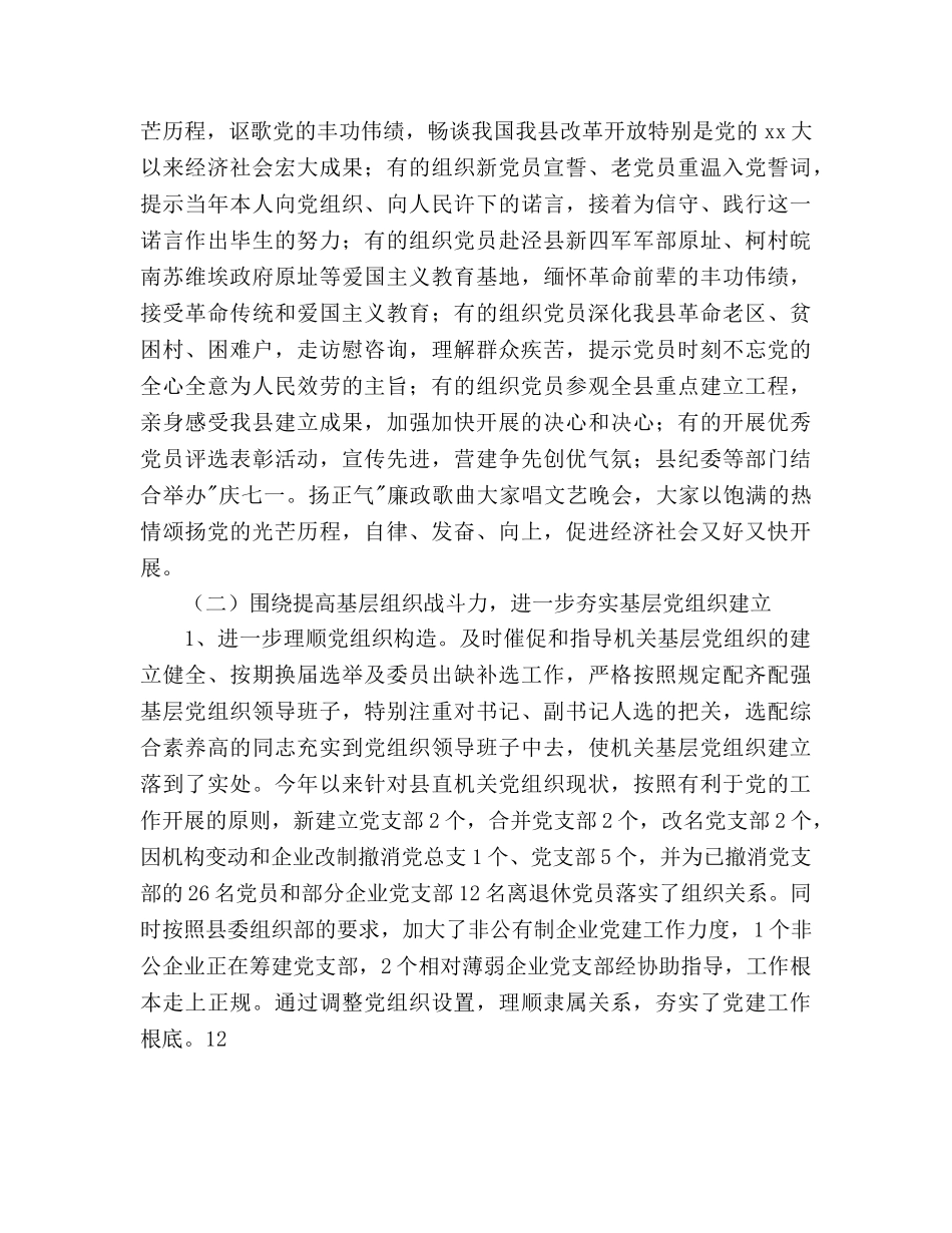 县直机关工委工作参考计划范文 _第2页