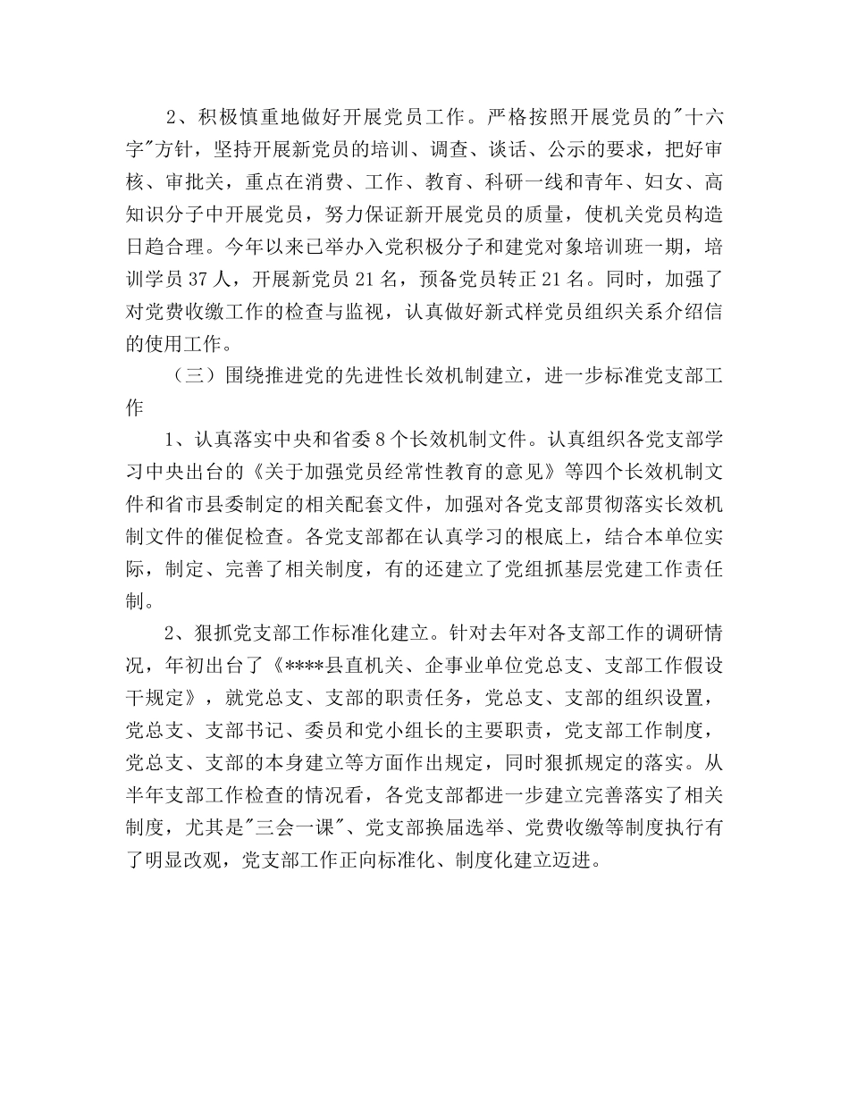 县直机关工委工作参考计划范文 _第3页