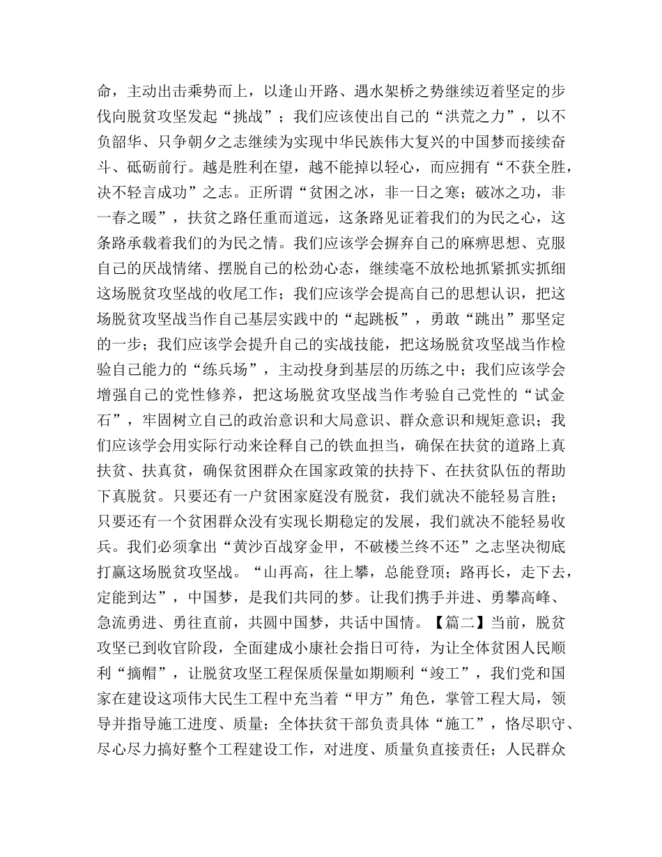 脱贫攻坚工作感悟2020 _第2页