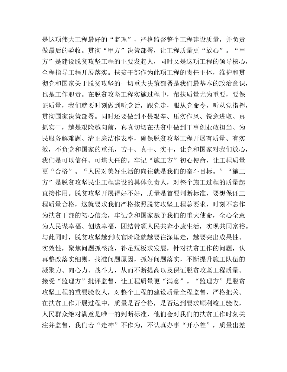 脱贫攻坚工作感悟2020 _第3页