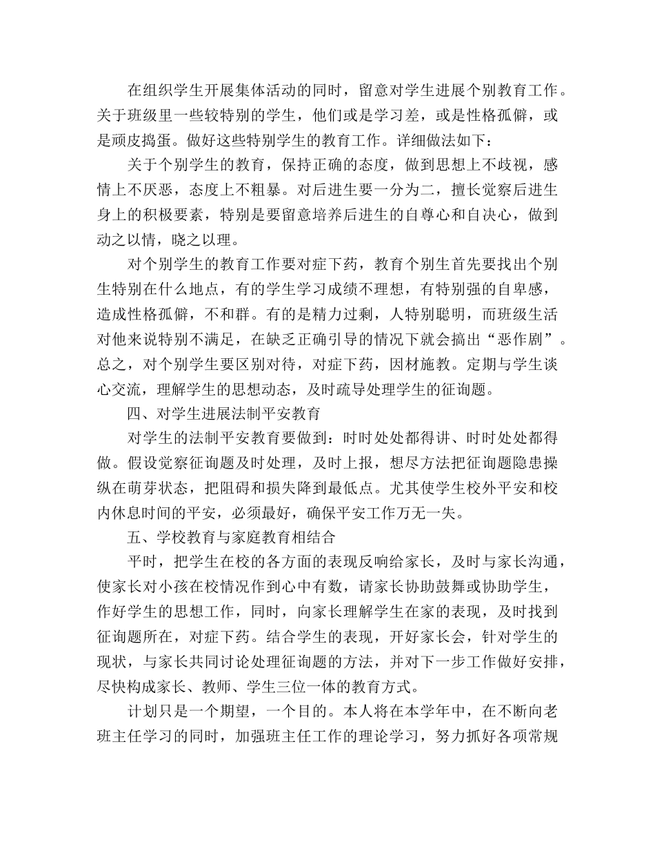 班主任工作参考计划_1111 _第2页