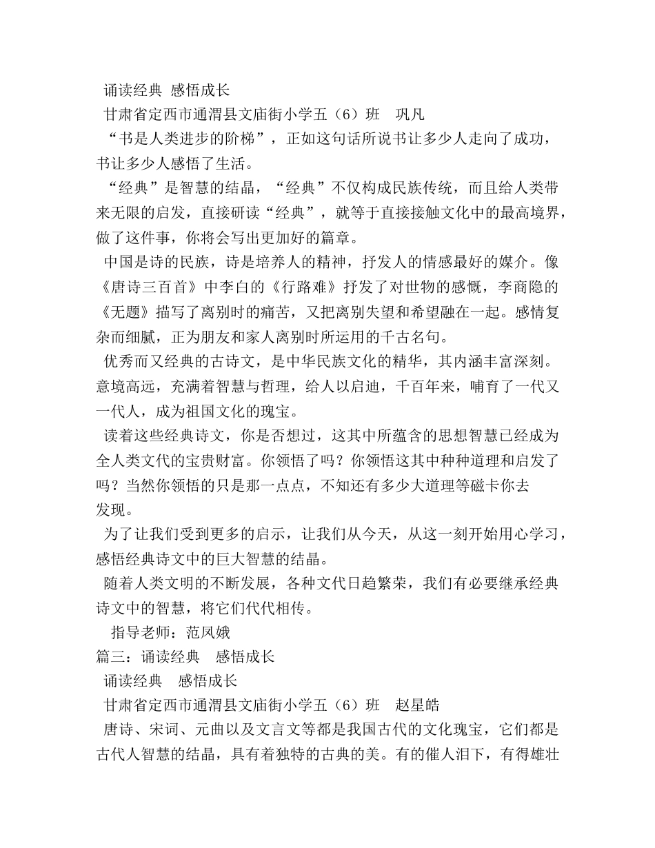 诵读经典,感悟成长作文800字 _第2页