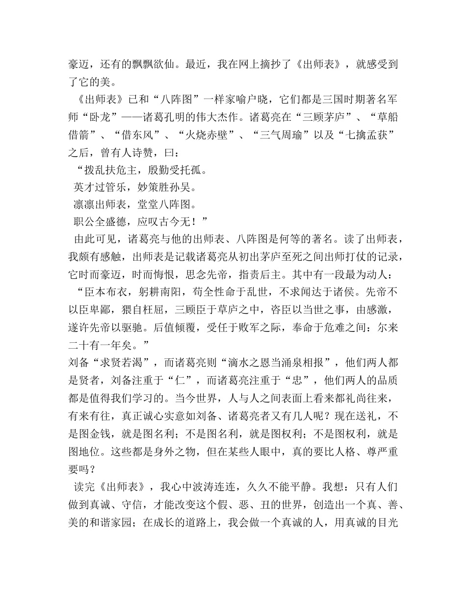 诵读经典,感悟成长作文800字 _第3页