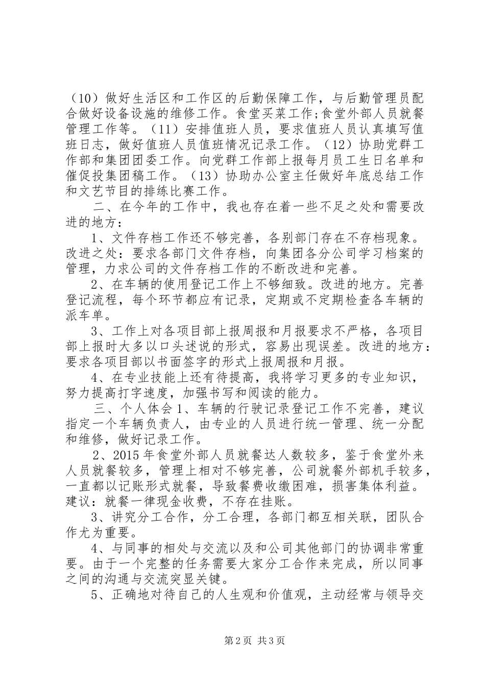 20XX年行政专员年度工作总结行政专员_第2页