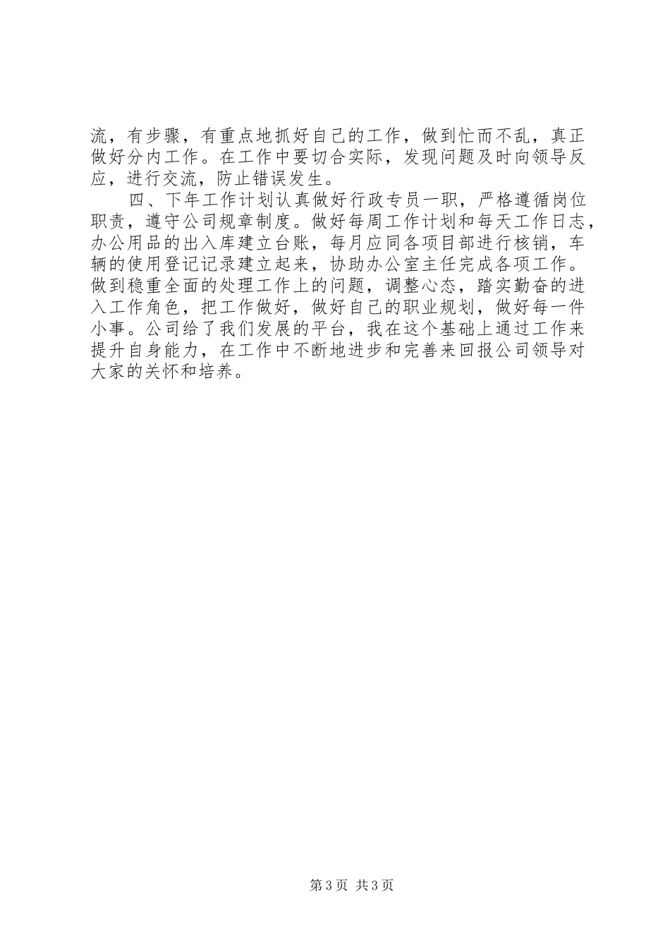 20XX年行政专员年度工作总结行政专员_第3页