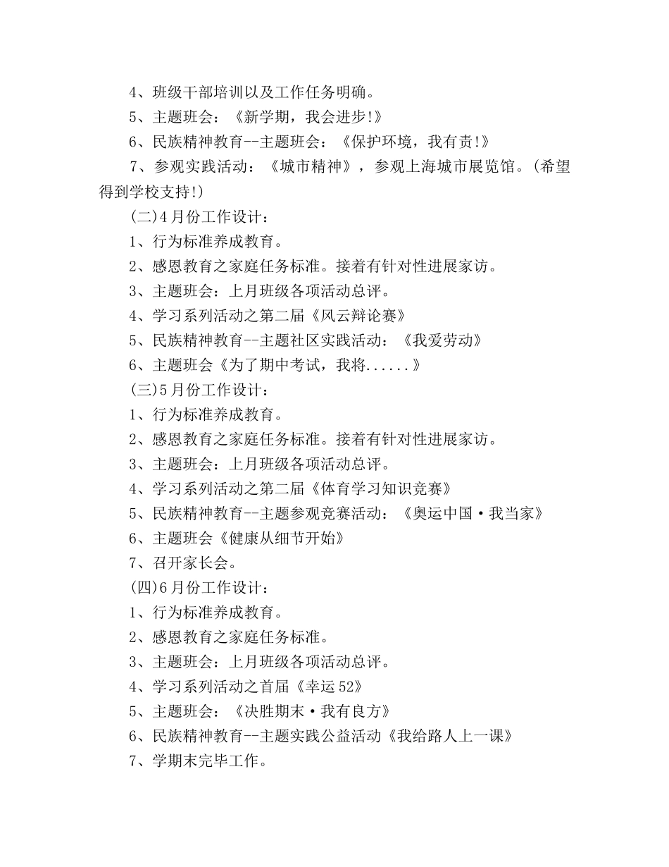 小学班主任工作参考计划1000字 _第2页