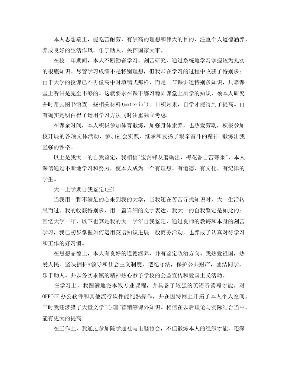 推荐2020年分享的大一上学期自我鉴定五篇 _第2页