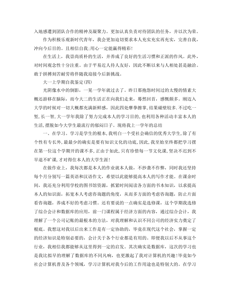 推荐2020年分享的大一上学期自我鉴定五篇 _第3页
