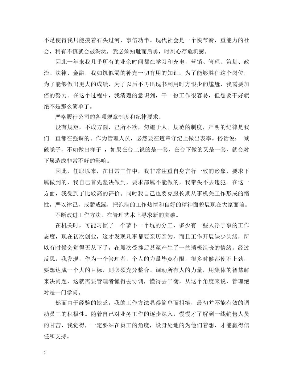 保险公司年终述职报告【三篇】 _第2页