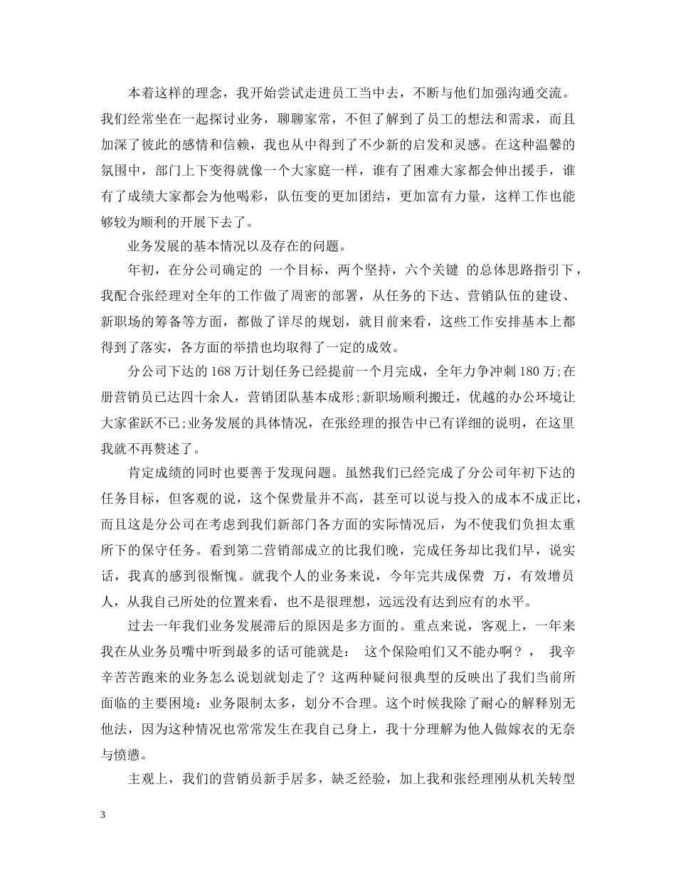 保险公司年终述职报告【三篇】 _第3页