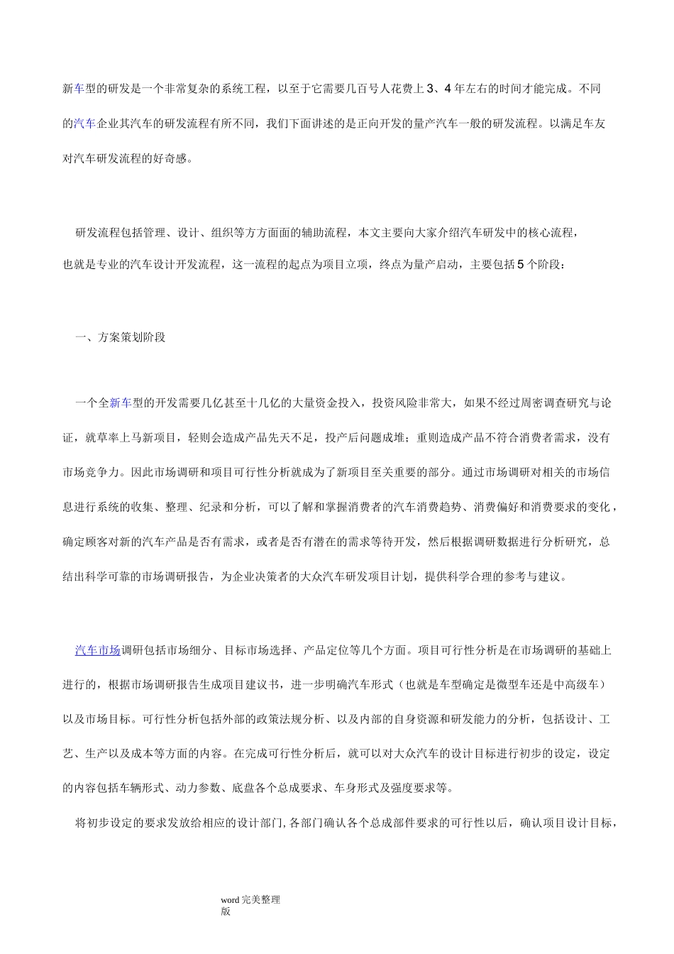 大众汽车整车开发流程_第1页