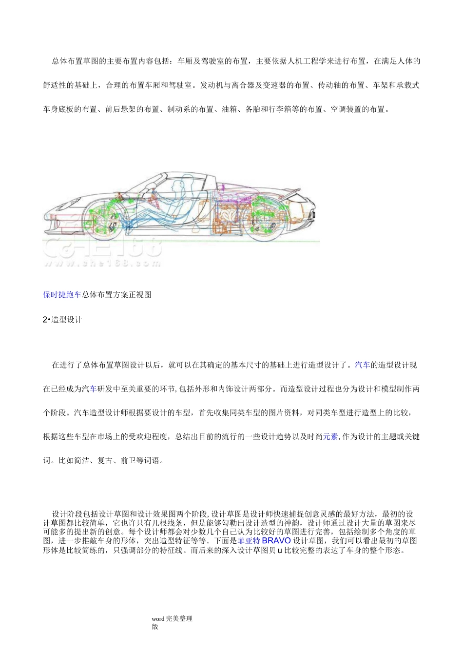 大众汽车整车开发流程_第3页