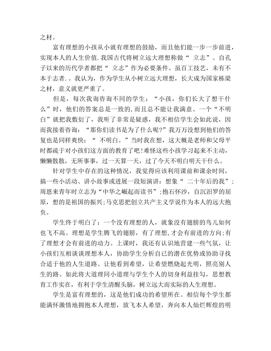 小学六班主任工作参考计划一个好班集体 _第2页