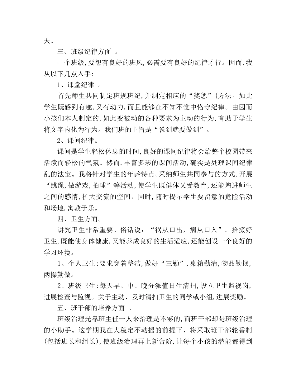 小学六班主任工作参考计划一个好班集体 _第3页