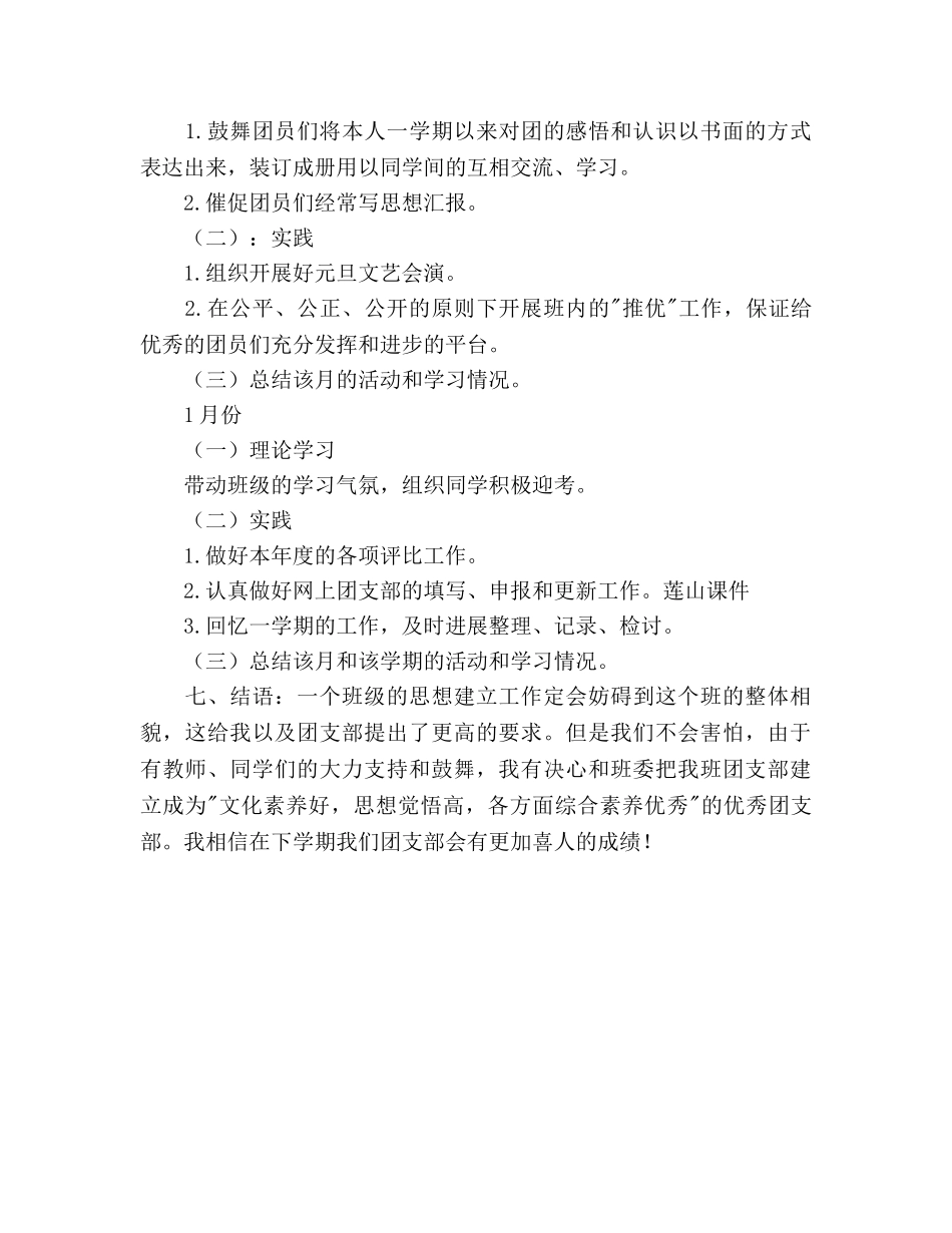 团支部年度工作参考计划范文(1) _第3页