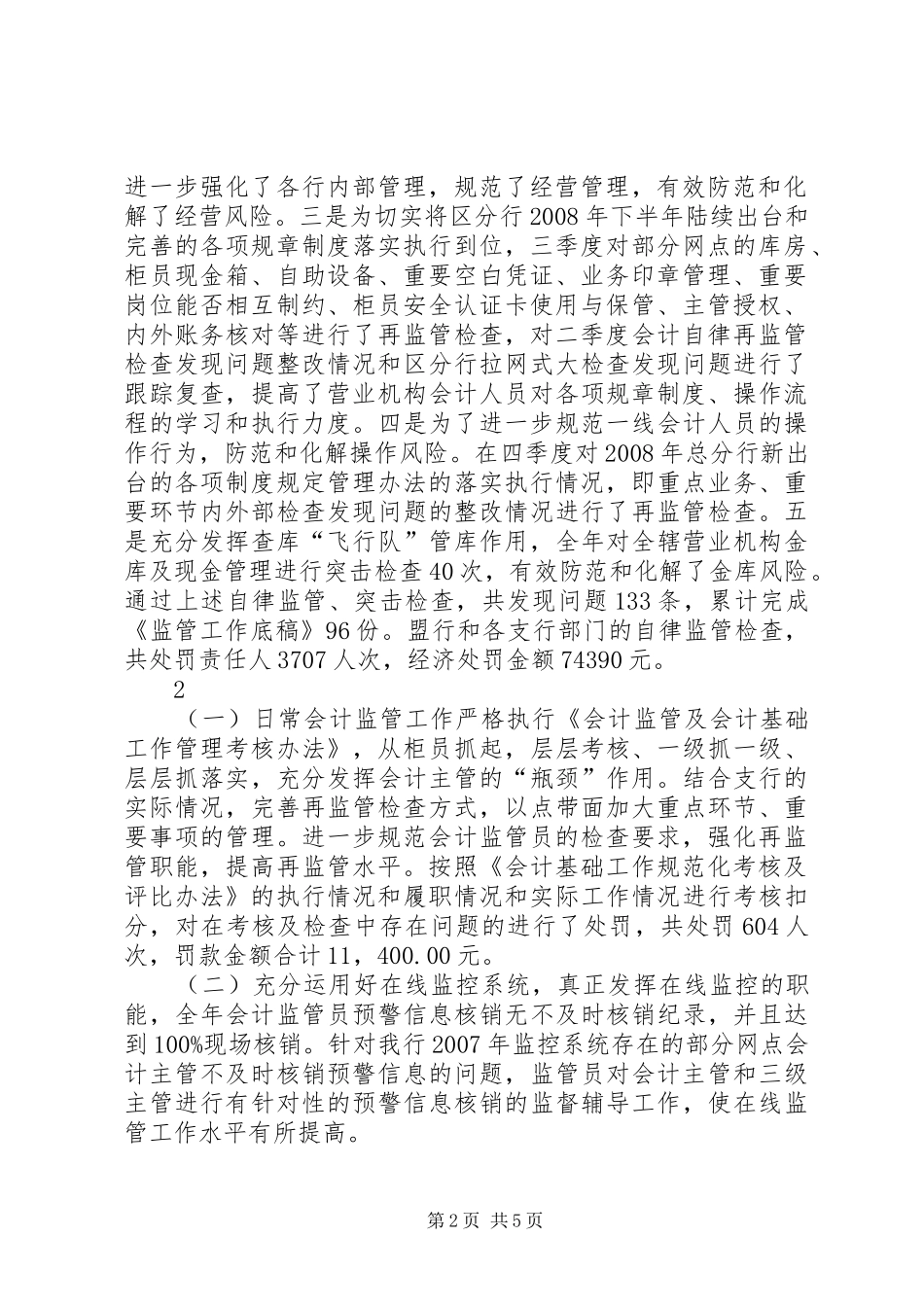 20XX年营运管理个人工作总结 (5)_第2页