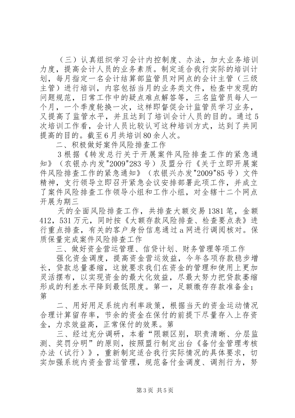 20XX年营运管理个人工作总结 (5)_第3页