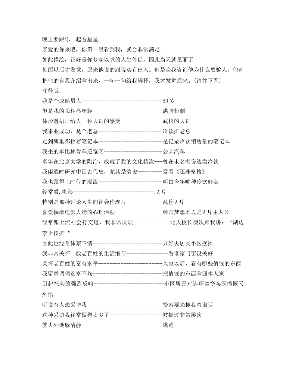 想亲一分钟自我介绍参考 _第2页