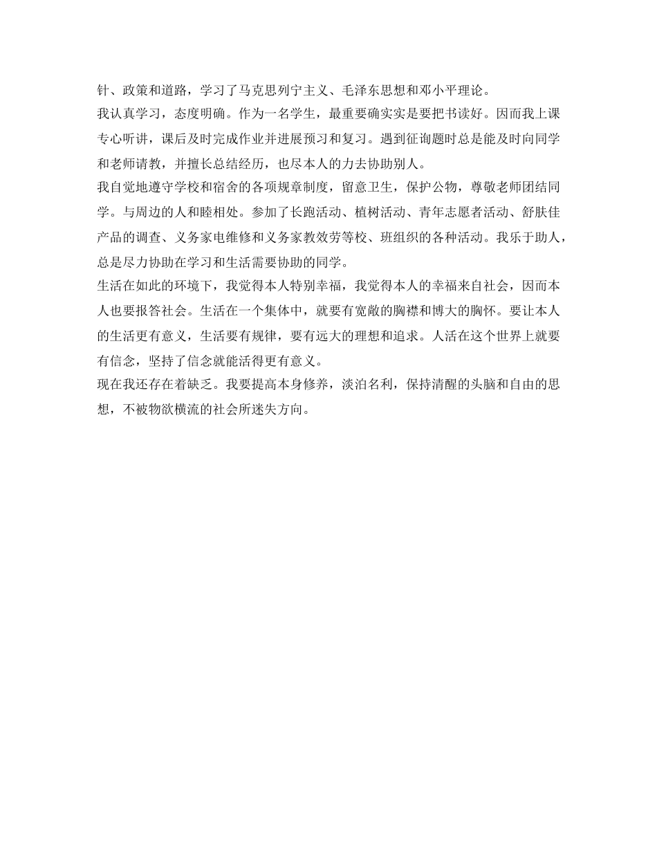 团员鉴定表个人自我鉴定参考范文 _第3页