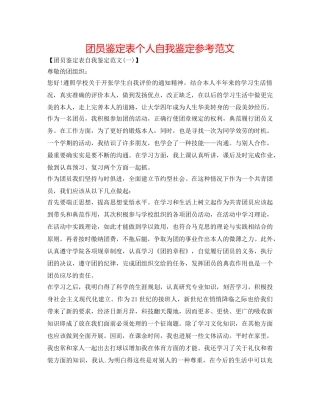 团员鉴定表个人自我鉴定参考范文 