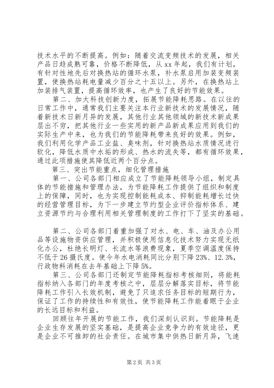20XX年节能降耗年度工作总结_第2页