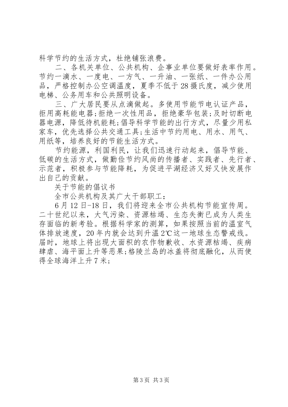 20XX年节能降耗倡议书4篇_第3页