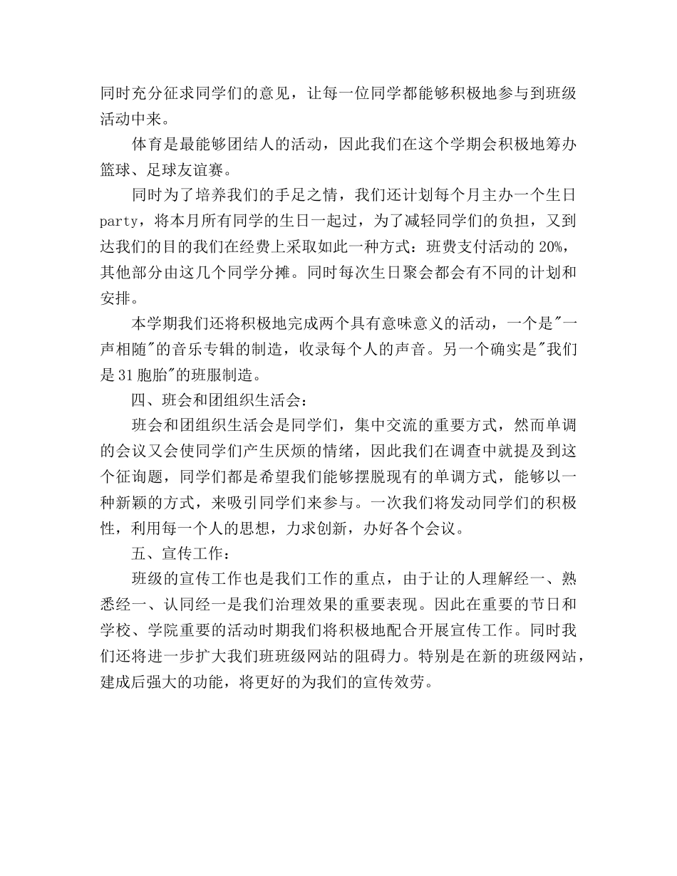 班级管理工作参考计划(1) _第2页