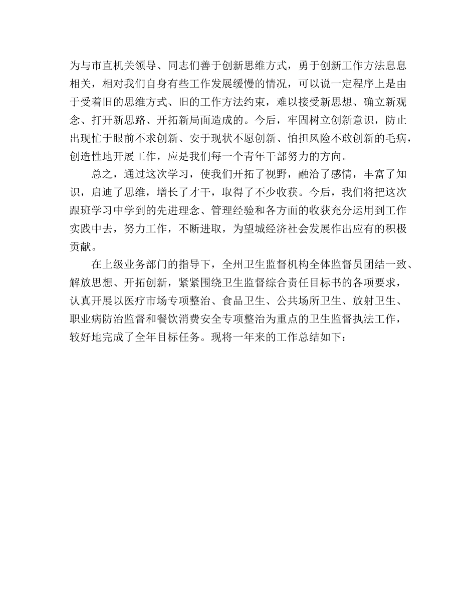 卫生局办公室主任跟班学习心得体会 _第2页