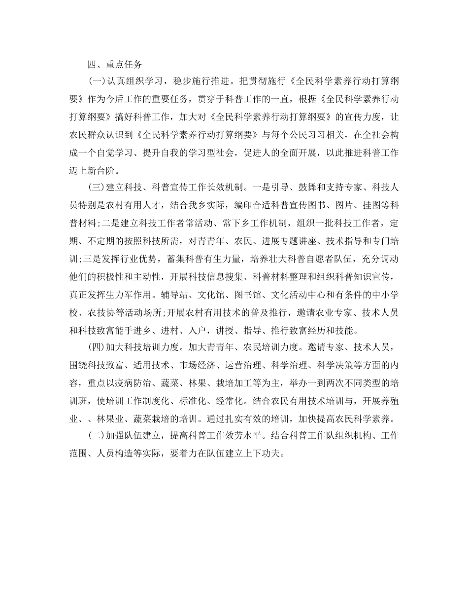 乡村科普工作参考计划范文 _第2页