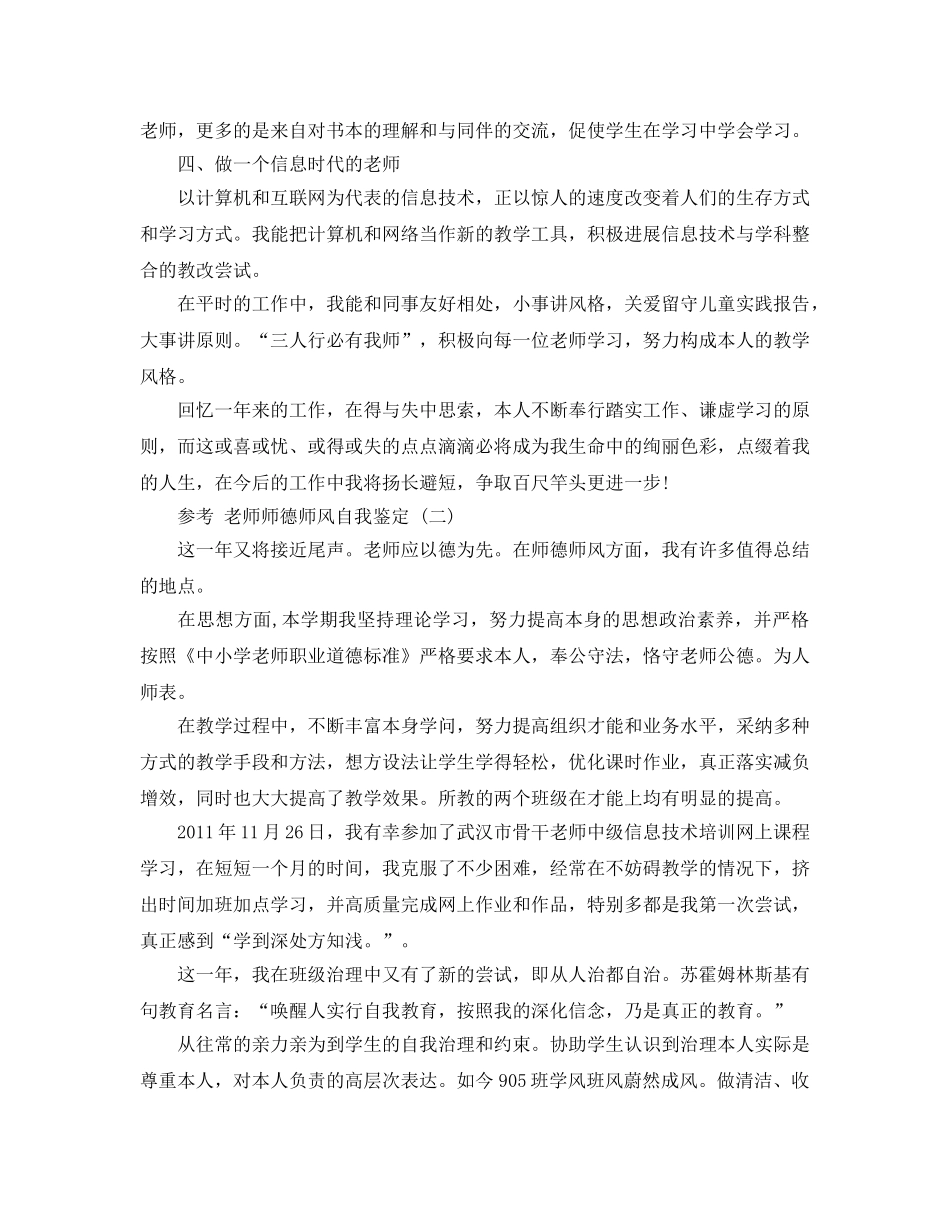 推荐2020年年的初中教师师德师风自我鉴定五篇 _第2页