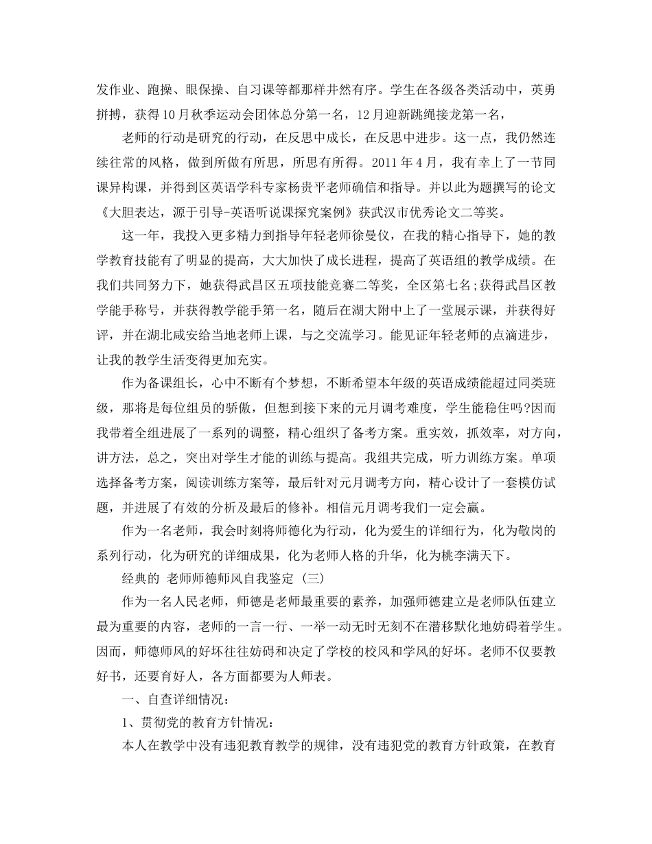 推荐2020年年的初中教师师德师风自我鉴定五篇 _第3页