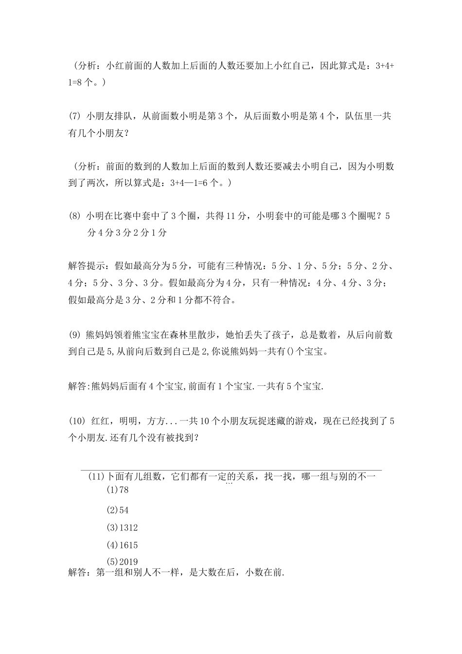 幼小衔接数学题_第2页