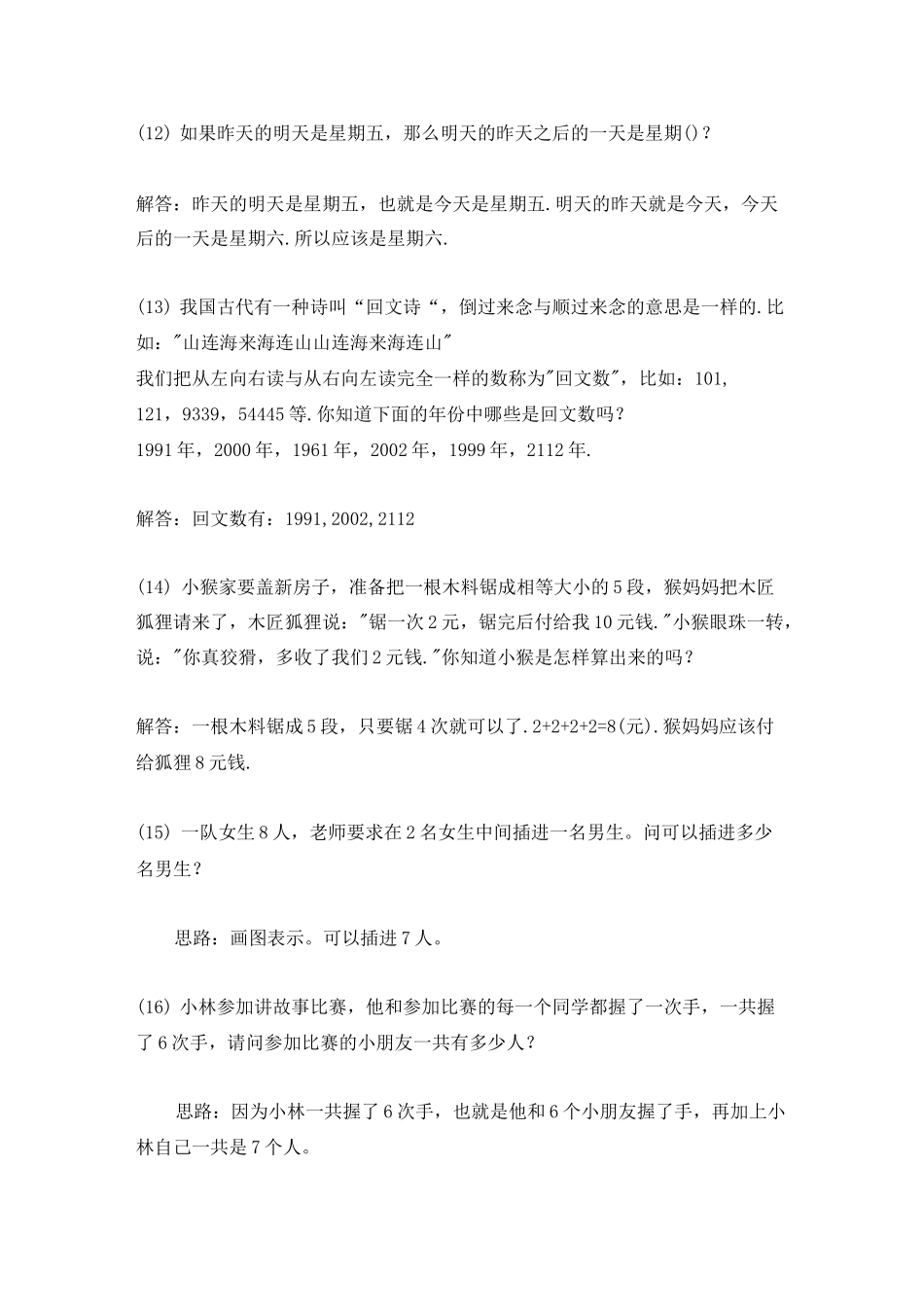 幼小衔接数学题_第3页