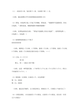 幼小衔接数学题