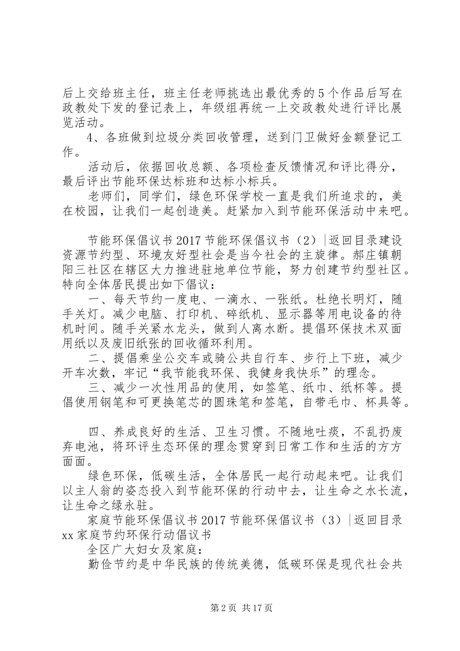 20XX年节能环保倡议书4篇_第2页