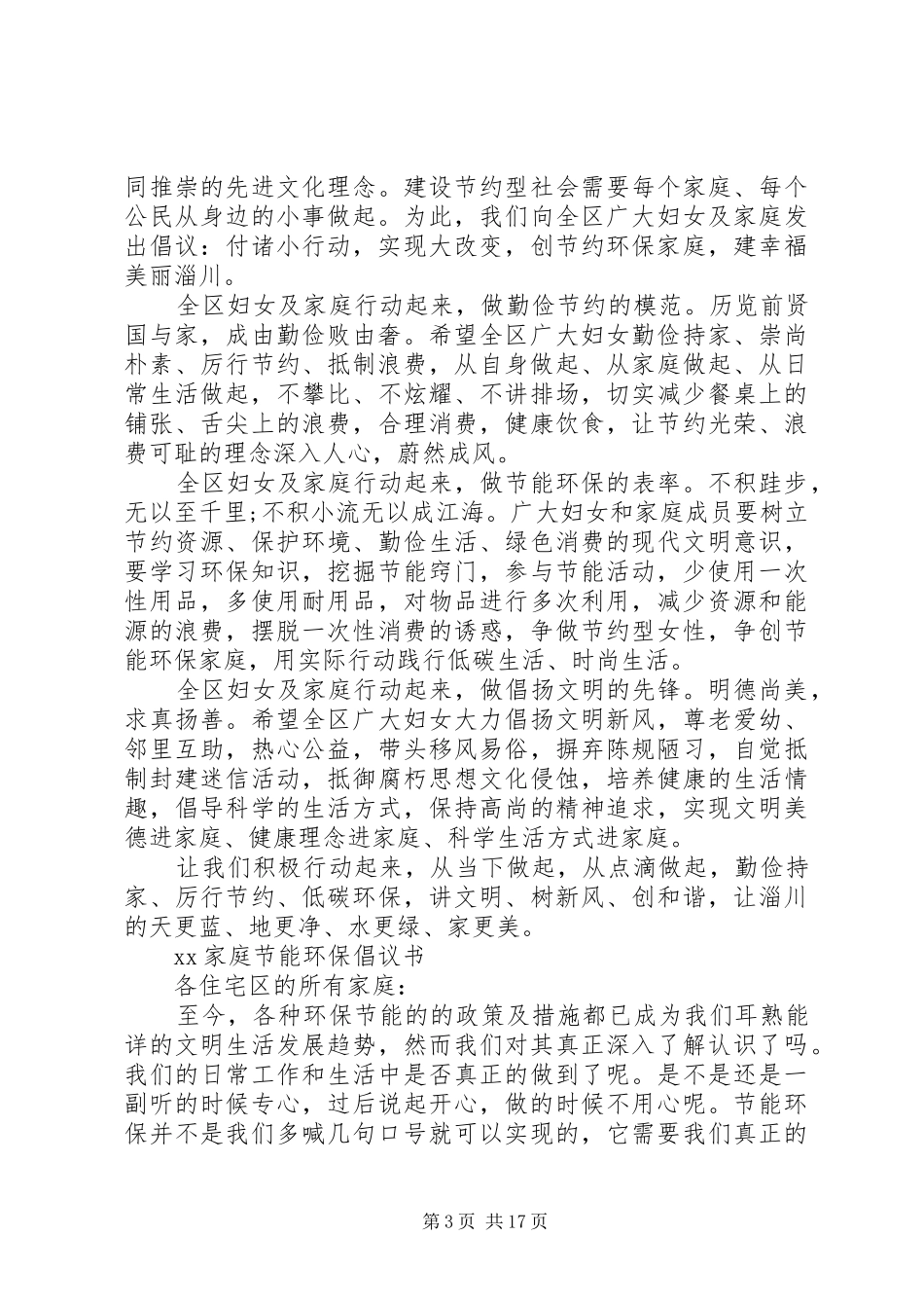20XX年节能环保倡议书4篇_第3页