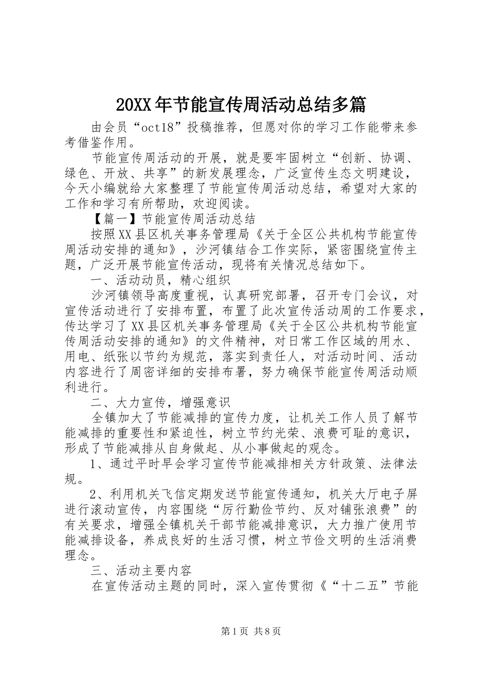 20XX年节能宣传周活动总结多篇_第1页