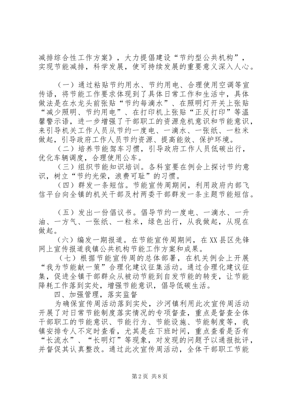 20XX年节能宣传周活动总结多篇_第2页