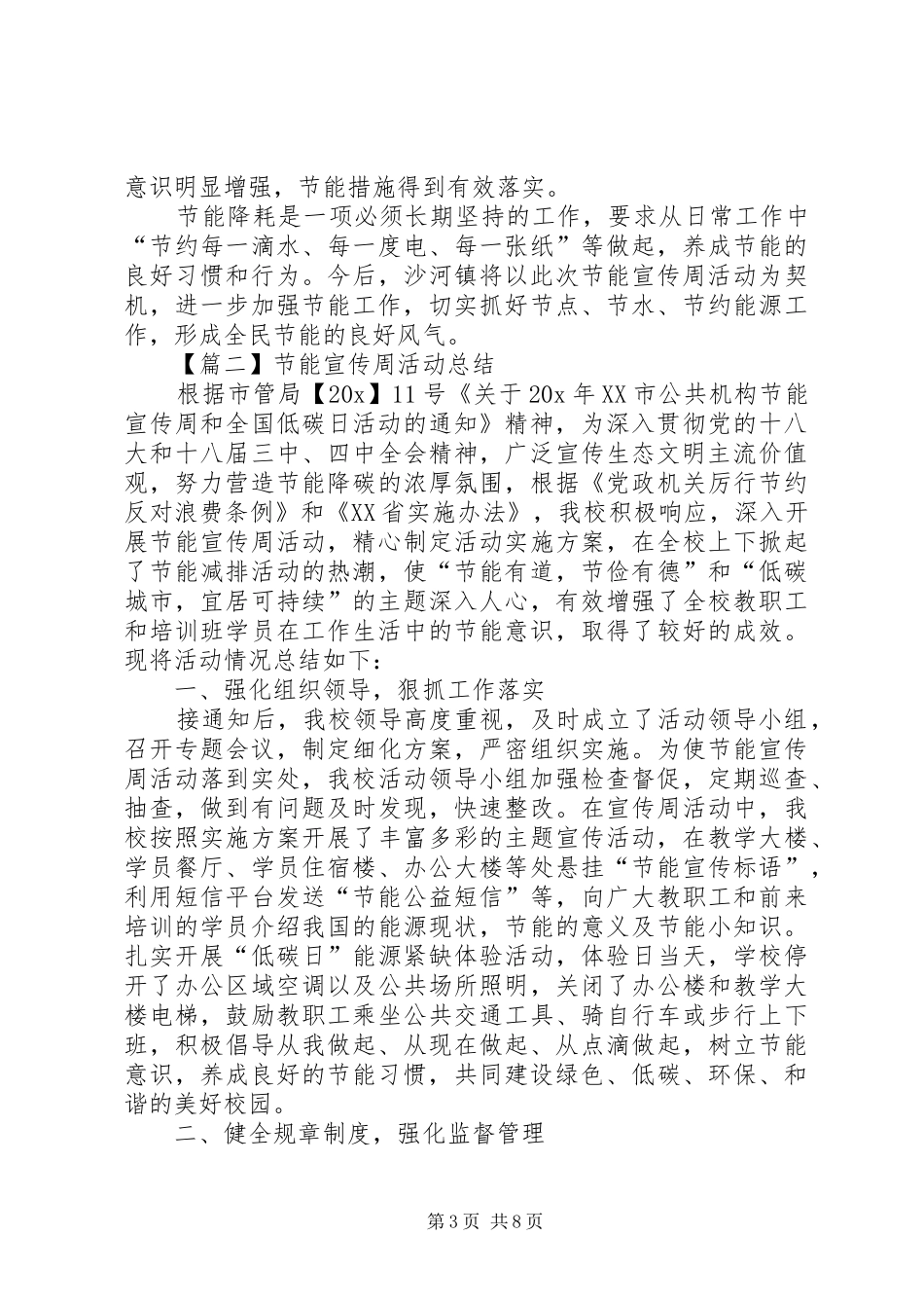 20XX年节能宣传周活动总结多篇_第3页