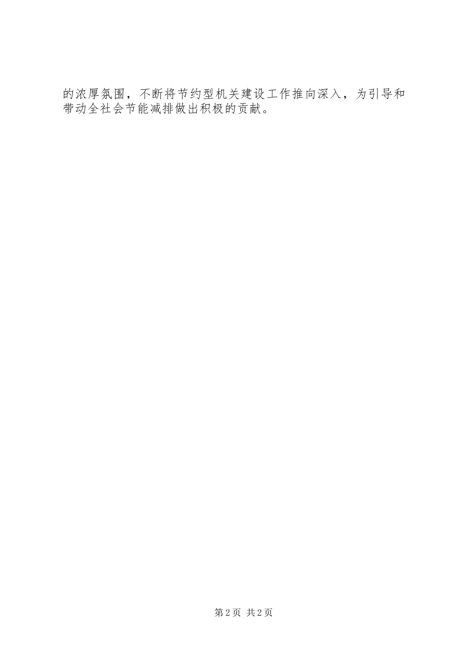 20XX年节能宣传周活动总结 _第2页