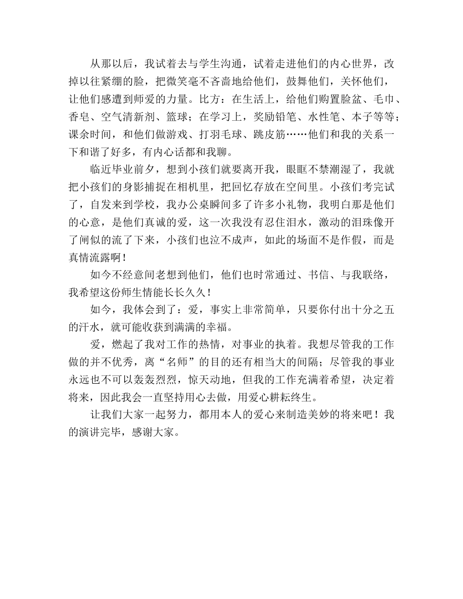 四有教师：用爱心创造未来参考演讲稿 _第2页