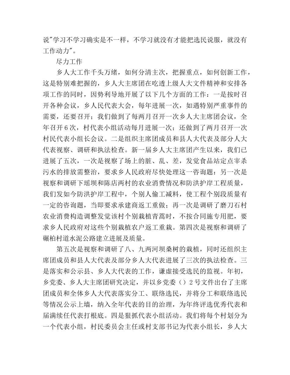 乡镇人大年底总结及今后参考计划范文 _第2页