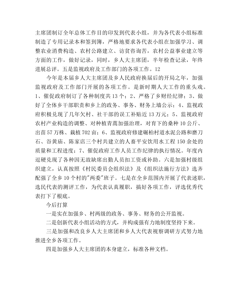 乡镇人大年底总结及今后参考计划范文 _第3页