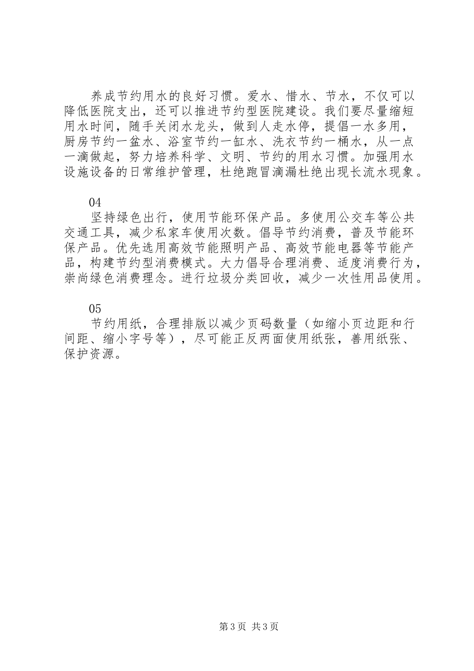 20XX年节能宣传周倡议书_第3页