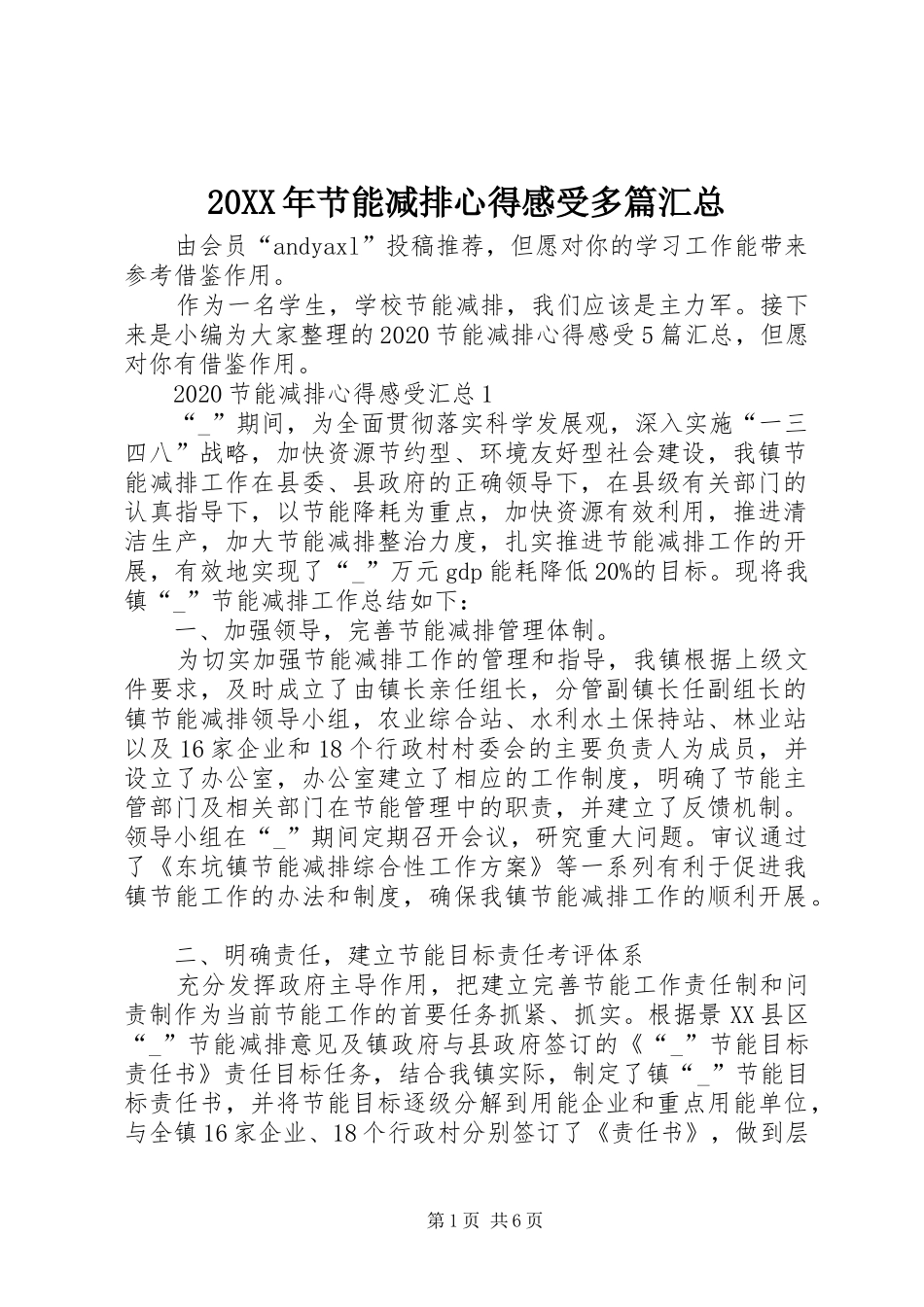 20XX年节能减排心得感受多篇汇总_第1页