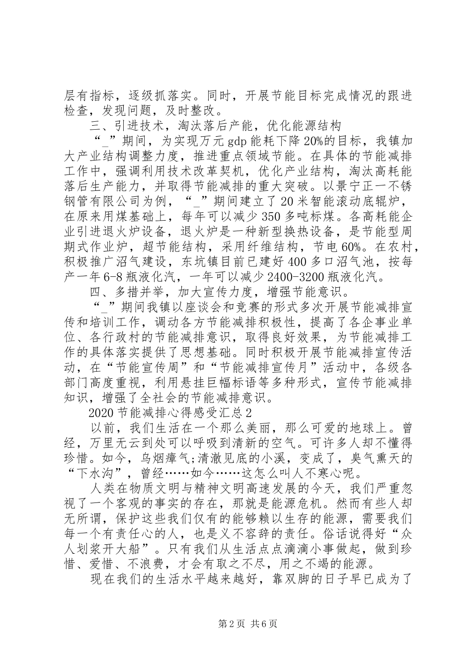 20XX年节能减排心得感受多篇汇总_第2页