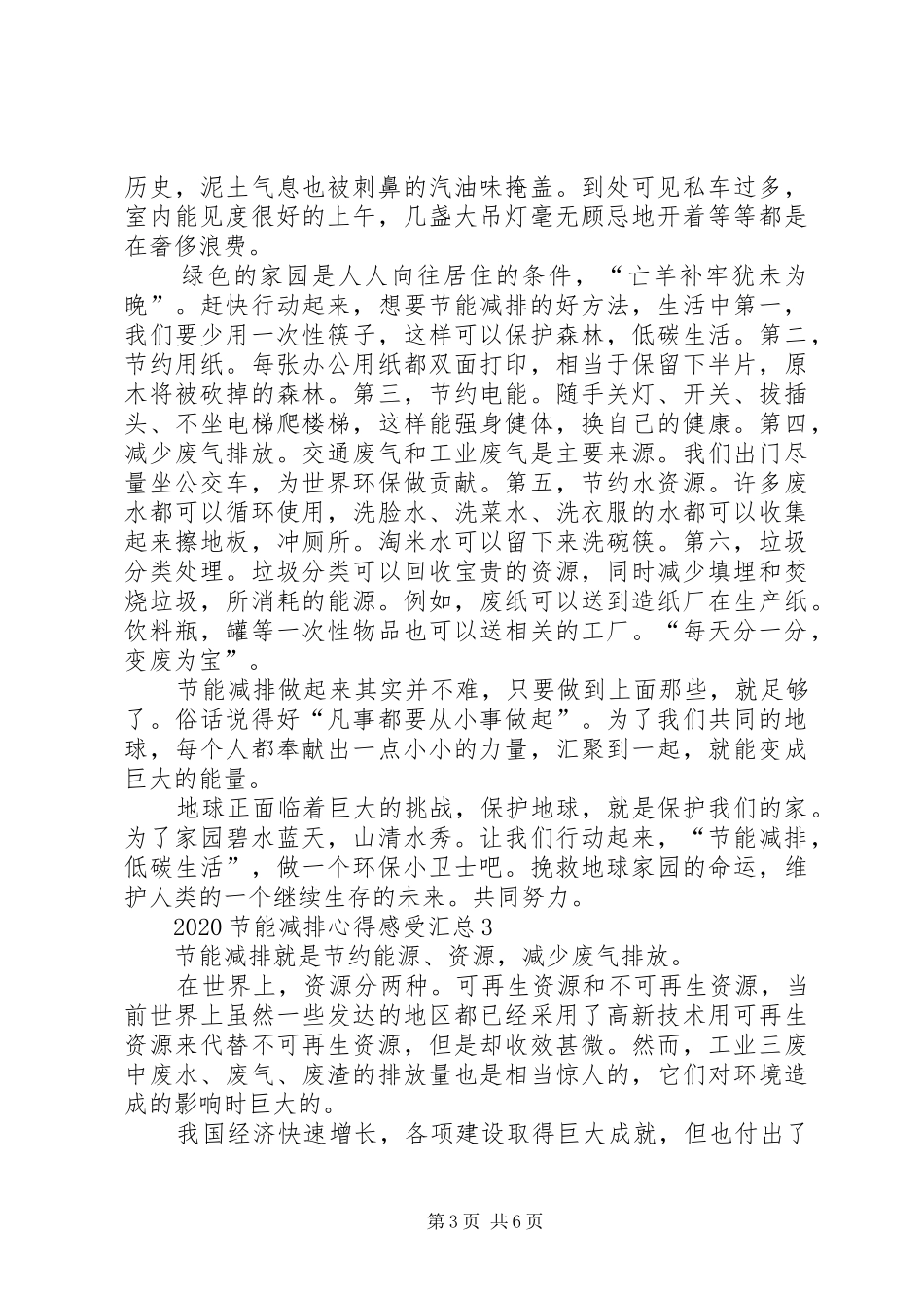 20XX年节能减排心得感受多篇汇总_第3页